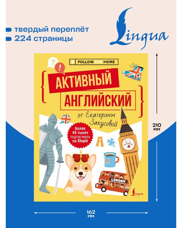 Активный английский от Екатерины Закусовой