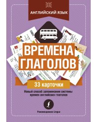 Английский язык: времена глаголов