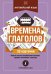 Английский язык: времена глаголов