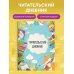 Читательские дневники Читательский дневник с анкетой. Читающие зверята (32 л., мягкая обложка)