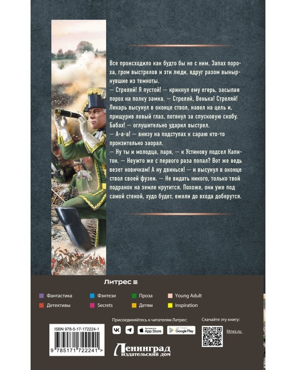 Егерь Императрицы. Гром победы, раздавайся!