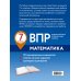 ВПР. Математика. 7 класс. 20 тренировочных вариантов