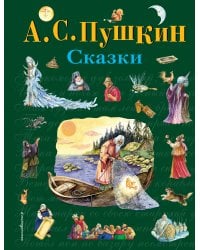 Сказки (ил. А. Власовой)