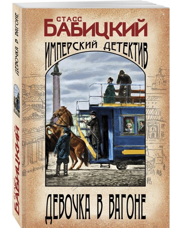 Девочка в вагоне