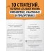 Бестселлеры саморазвития Цельная жизнь. Главные навыки для достижения ваших целей