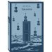 Комплект из двух книг: Трилогия + Другое имя (Септология I-II)