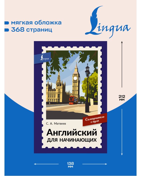 Дополнительное изображение книги «Английский для начинающих. Самоучитель с нуля»