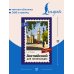 Дополнительное изображение книги «Английский для начинающих. Самоучитель с нуля»