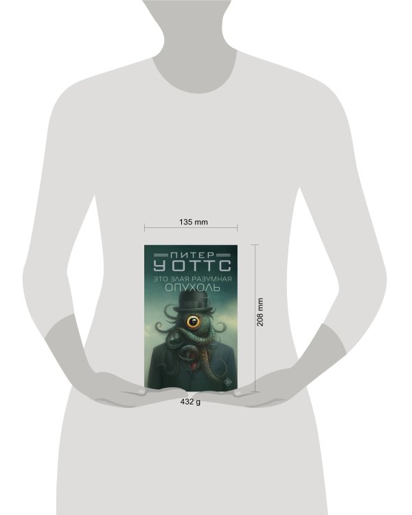 Это злая разумная опухоль