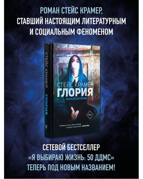 Глория. Начало истории