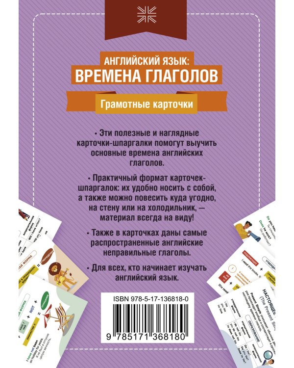 Английский язык: времена глаголов