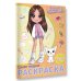 Милана Хаметова. Самая модная раскраска с наклейками
