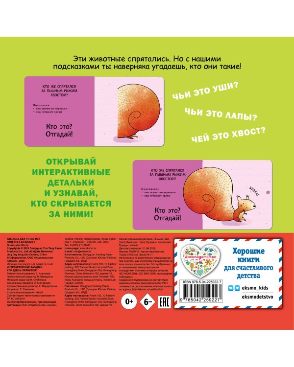 Интерактивные загадки. Кто здесь прячется? (лев)