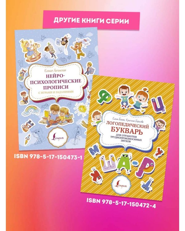 Тренажёр по развитию слухового восприятия и фонематического слуха