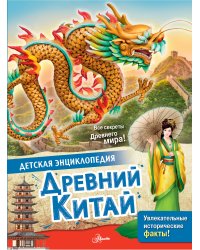 Древний Китай