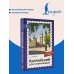 Дополнительное изображение книги «Английский для начинающих. Самоучитель с нуля»