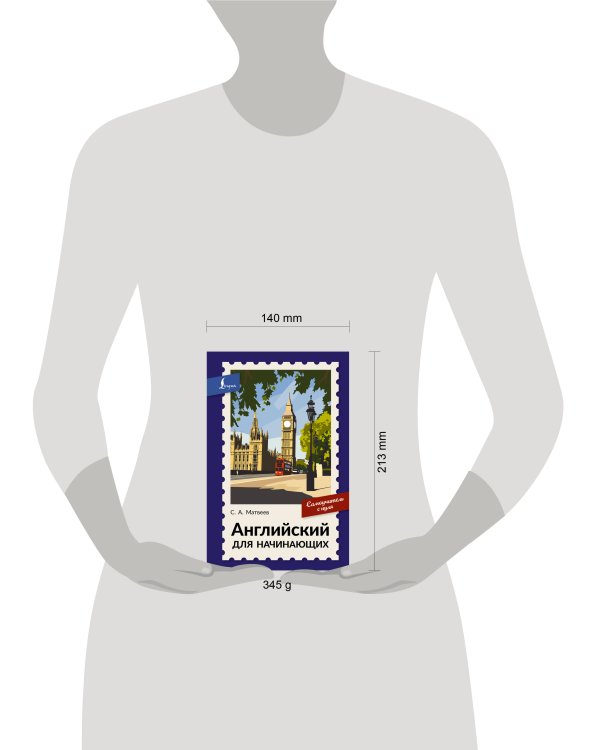 Дополнительное изображение книги «Английский для начинающих. Самоучитель с нуля»