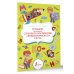 Суперпупертренажер Тренажёр по развитию слухового восприятия и фонематического слуха