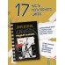 Дневник слабака-17. Полный Бамперс Дневник слабака-17. Полный Бамперс
