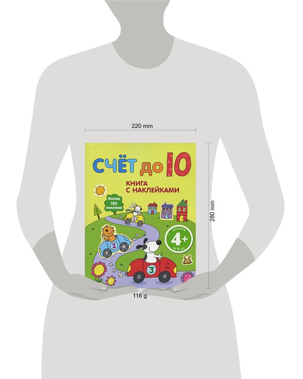 Дополнительное изображение книги «4+ Счет до 10»