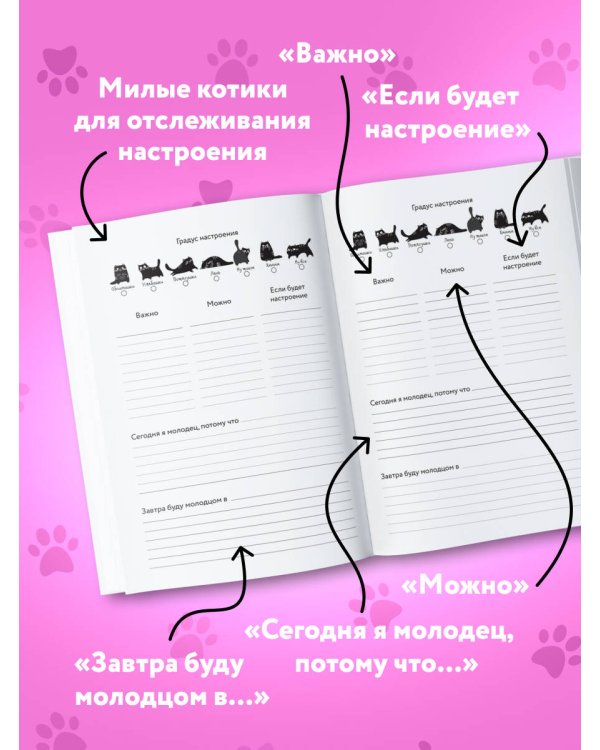 Ежедневник для тех, у кого лапки