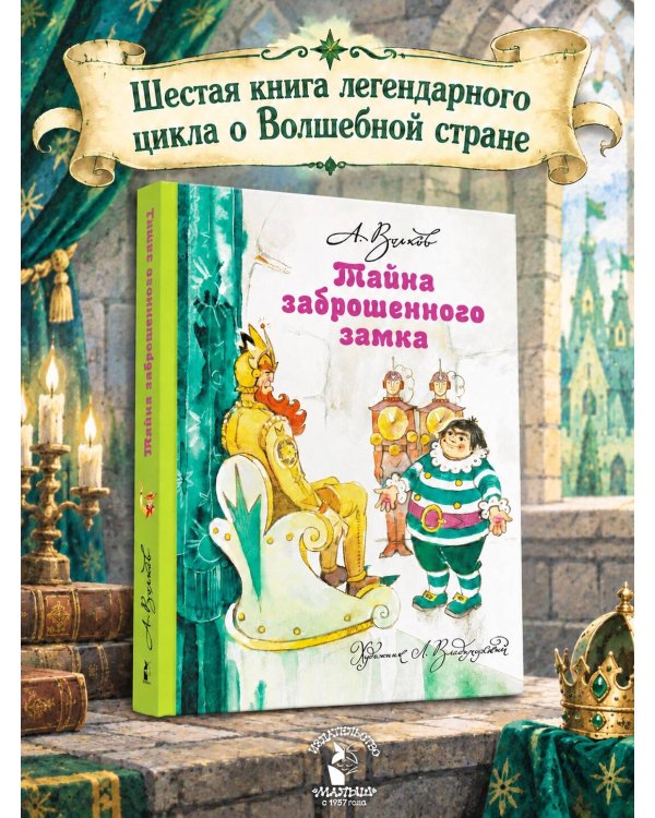 Дополнительное изображение книги «Тайна заброшенного замка»