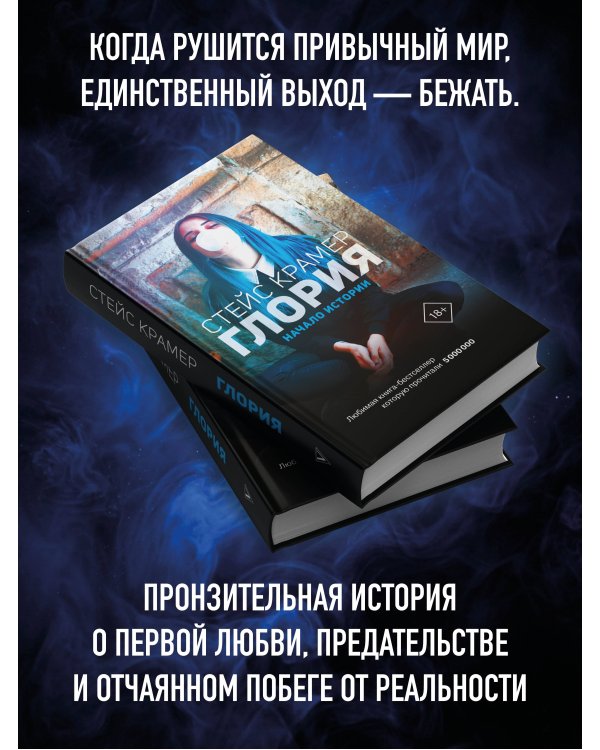 Глория. Начало истории