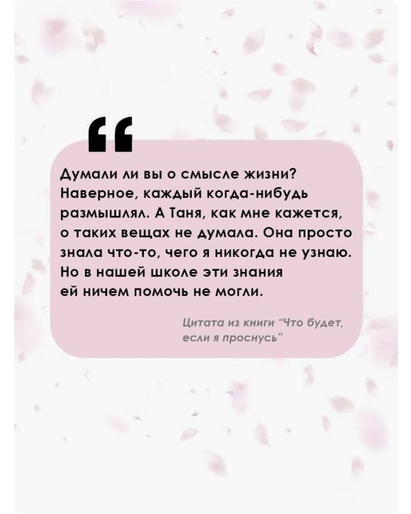 Что будет, если я проснусь