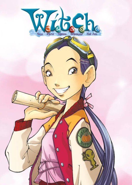 Комильфо. Чародейки Скетчбук W.I.T.C.H. Хай Лин (А6, 60 стр.)