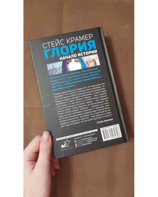 Глория. Начало истории