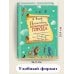 Волшебник Изумрудного города с ил. Власовой Волшебник Изумрудного города (ил. А. Власовой) (#1)
