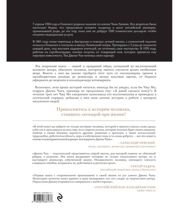 Джеки Чан. Я счастливый