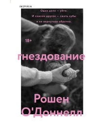 Гнездование