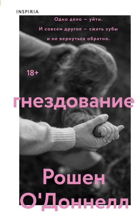 Гнездование Гнездование