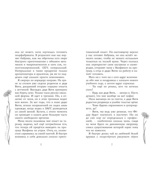 Что будет, если я проснусь