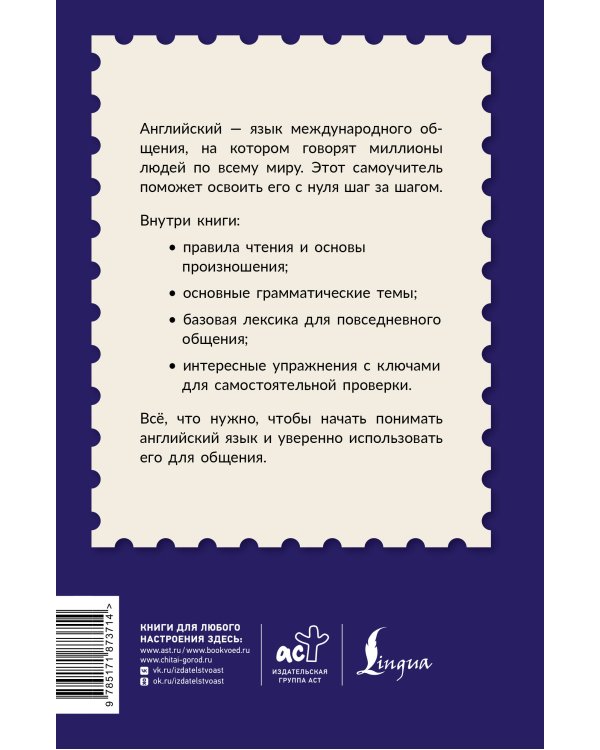 Дополнительное изображение книги «Английский для начинающих. Самоучитель с нуля»