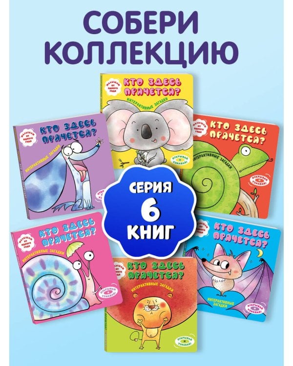 Интерактивные загадки. Кто здесь прячется? (лев)