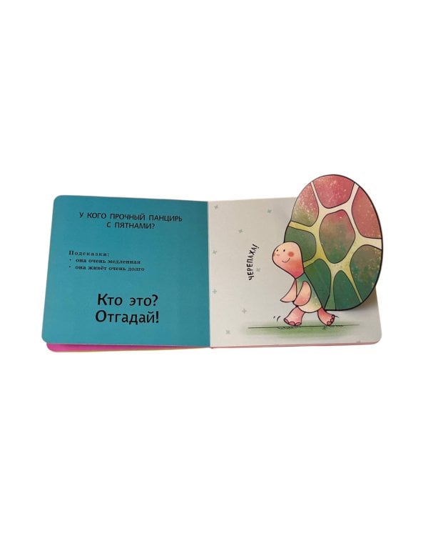 Интерактивные загадки. Кто здесь прячется? (лев)