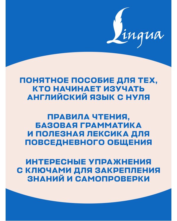Дополнительное изображение книги «Английский для начинающих. Самоучитель с нуля»