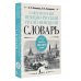 Современный немецко-русский русско-немецкий словарь: около 180 000 слов Современный немецко-русский русско-немецкий словарь: около 180 000 слов