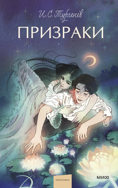 Вечные истории. Young Adult Призраки. Вечные истории. Young Adult