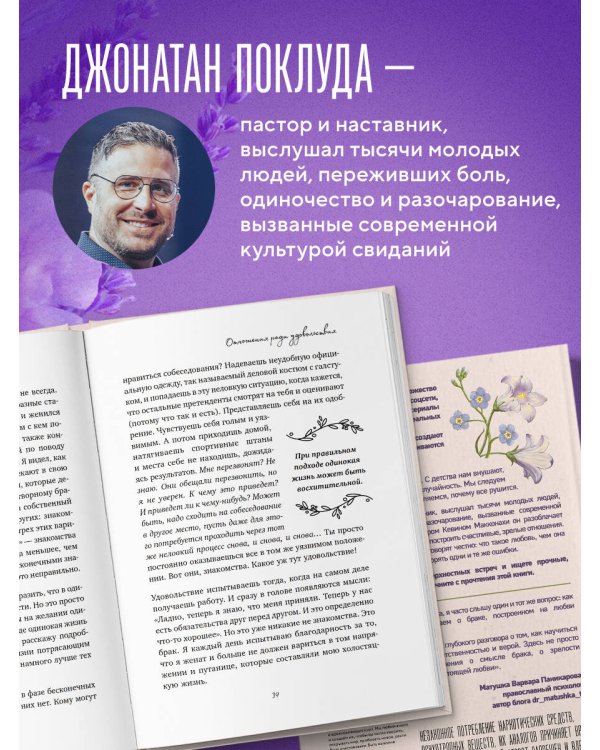 Долго и счастливо. Как найти спутника на всю жизнь, пока другие просто ходят на свидания