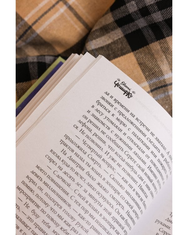 Ночь Небесных Светлячков. Истории о добре и зле