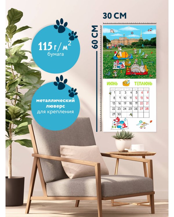 Два кота в Питере. Помпон и Трюндель. Календарь настенный на 2026 год (300х300 мм)