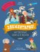 Обложка книги «Элементарно! Интересные факты о науках», ISBN 9785001155997