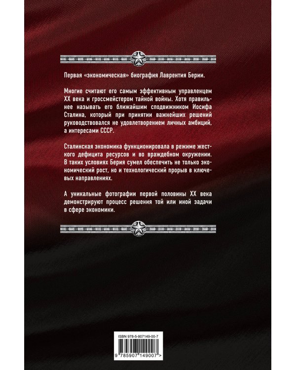 12 побед Лаврентия Берии. Жизнь за Сталина