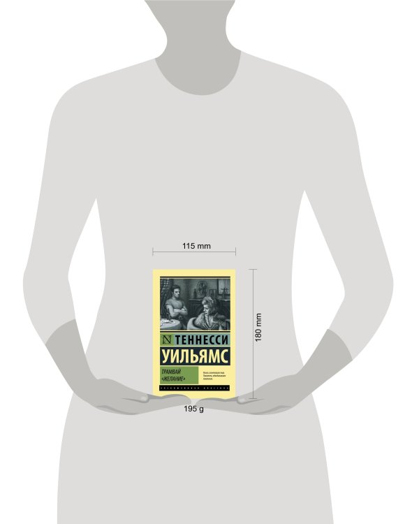 Трамвай "Желание"