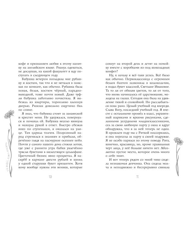 Что будет, если я проснусь