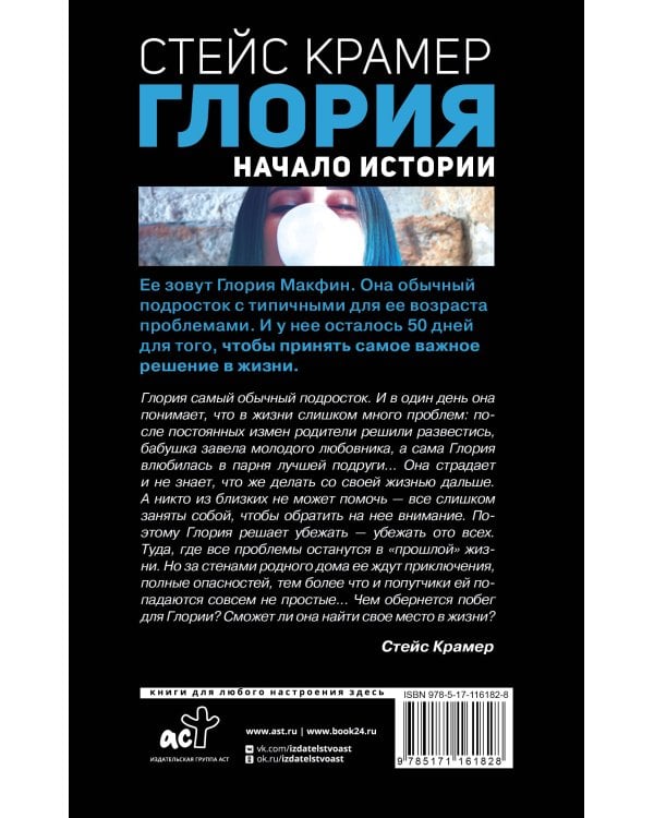 Глория. Начало истории