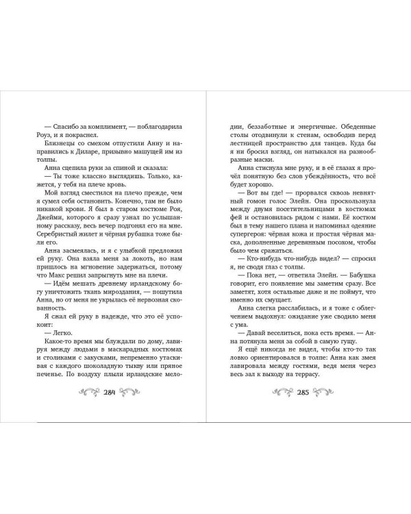 Рэйвенфолл. Гостиница с характером